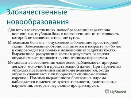 Для клеток злокачественной опухоли характерно