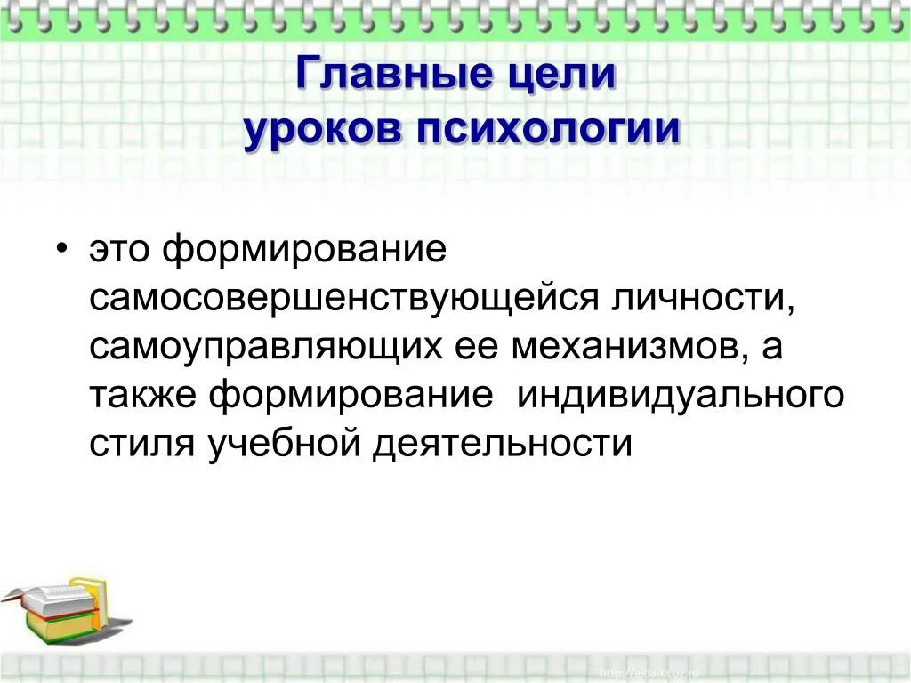 Темы для урока психологии. Урок психологии. Уроки по психологии. Цель урока психологии. Конспект урока психология