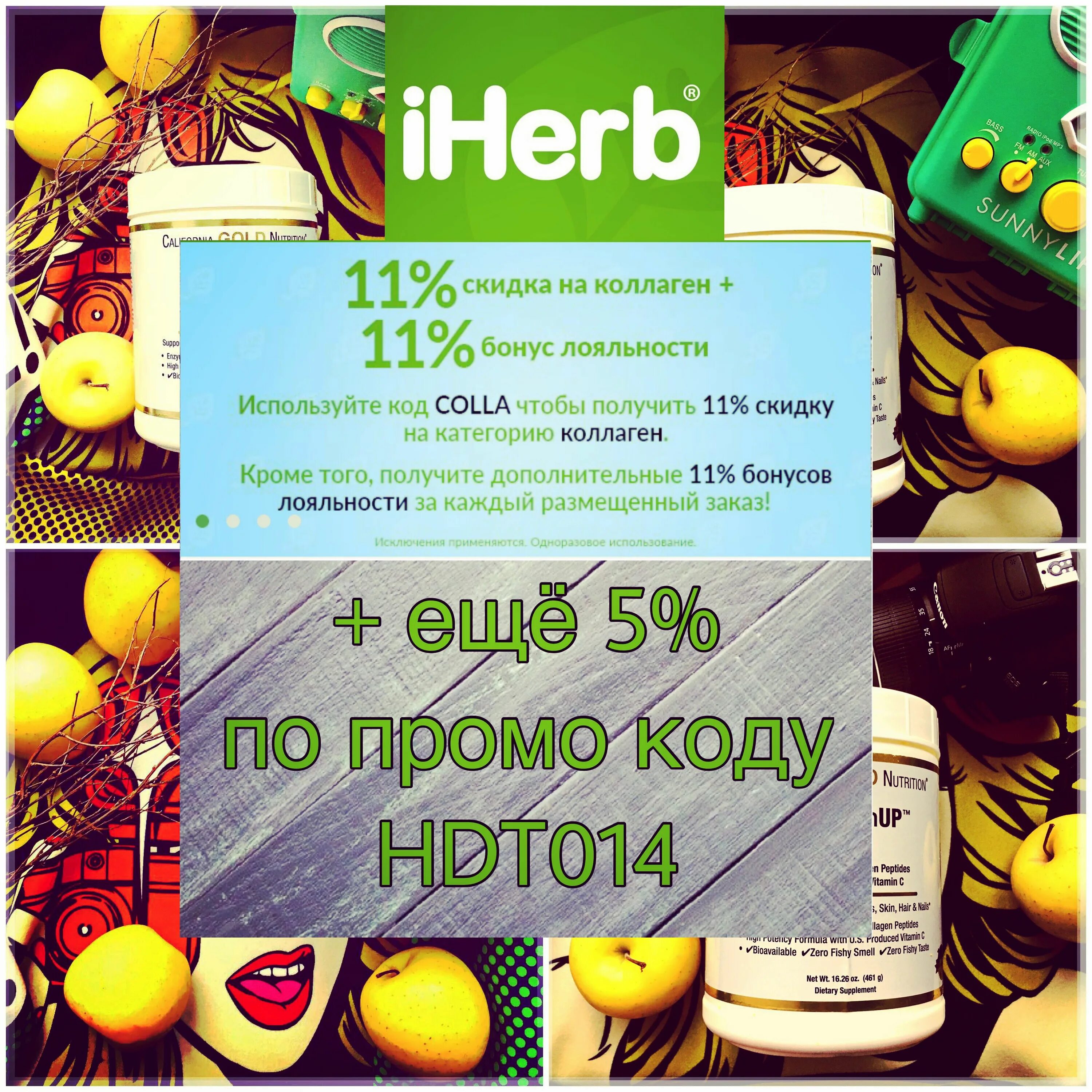 Discount iherb code. Iherb. скидки iherb. код на скидку на айхерб. коды на скидку iherb.