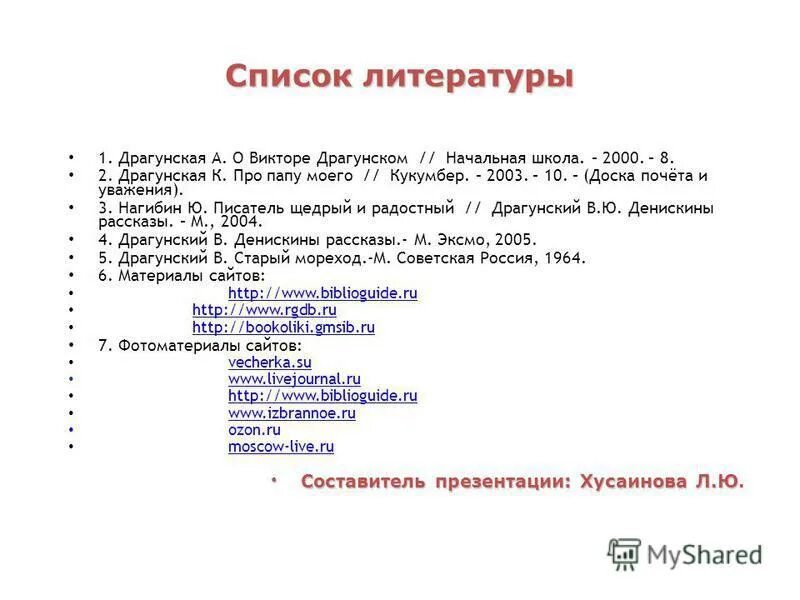 список книг виктора драгунского для выставки. рассказы виктора драгунского список. список книг драгунского для выставки 2 класс. список книг виктор виктор драгунский. список книг рассказов виктора драгунского.