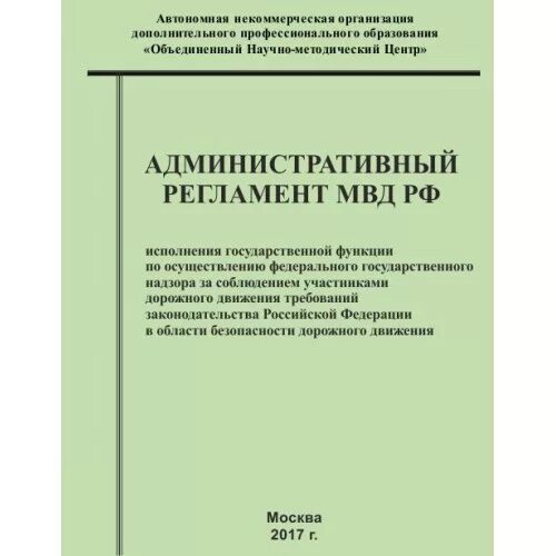 Административные регламенты мвд россии