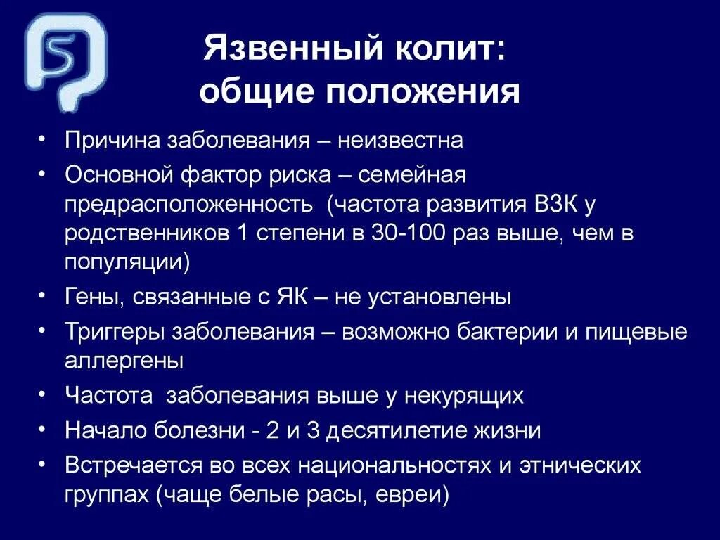 Колит слабость. Неспецифический язвенный колит факторы риска. Язвенный колит диета. Язвенный колит причины.