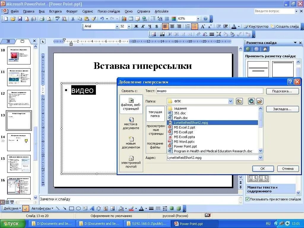 Как сделать ссылку на презентацию в POWERPOINT. Как вставить ссылку на слайд в презентации. Вставка гиперссылки в презентацию. Как сделать гиперссылку. Как вставить ссылку в поинт