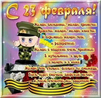 С днем защитника отечества прикольные брату