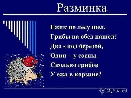 Ежик босоногий по лесу идет песня