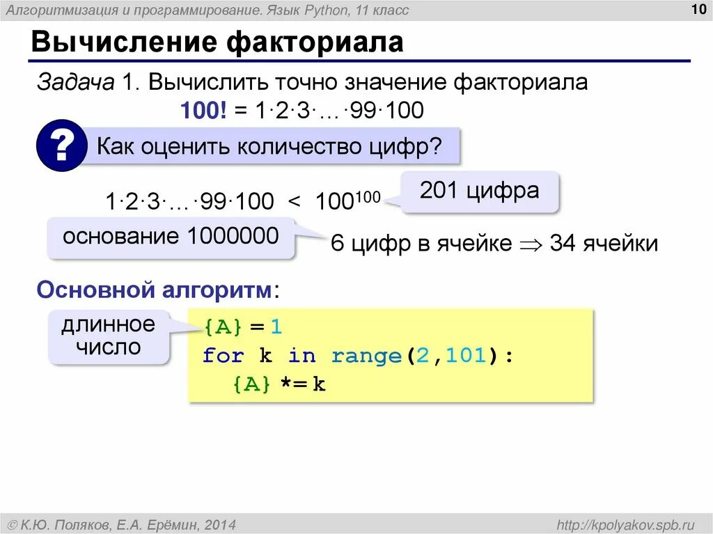Одинаковые цифры в числе python. Факториал на питоне алгоритм. вычисления в питоне. как вычислить факториал в питоне. факториал числа в питоне.