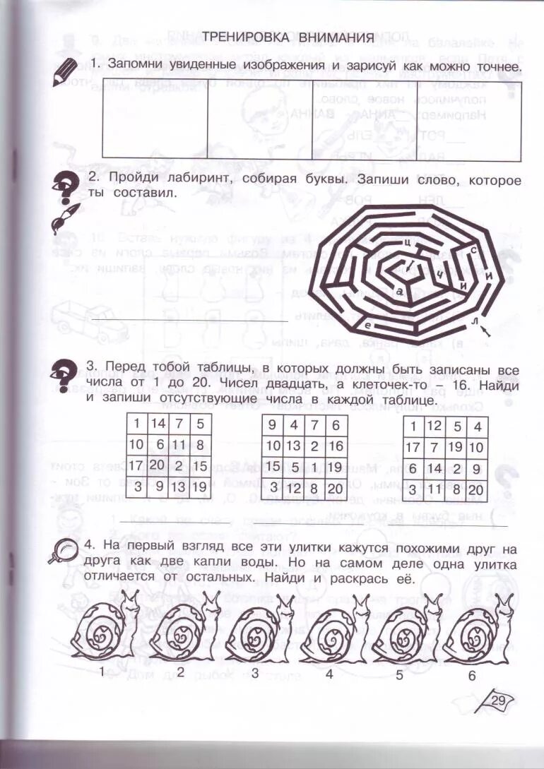 Математика 1 класс холодова ответы. Тетрадь Холодова юным умникам и умницам 1. Юным умникам и умницам 1 класс рабочая тетрадь 1. Юным умникам и умницам Холодова ответы часть 1. Тетрадь умники и умницы 1 класс Холодова.