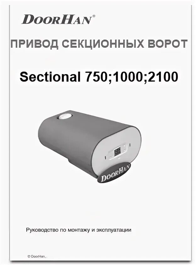 Программирование ворот doorhan. Привод doorhan sectional 750. пульт для привод секционных ворот sectional-750/1200/fast-75. привод doorhan sectional 750 инструкция. doorhan sectional 750 выпускается.