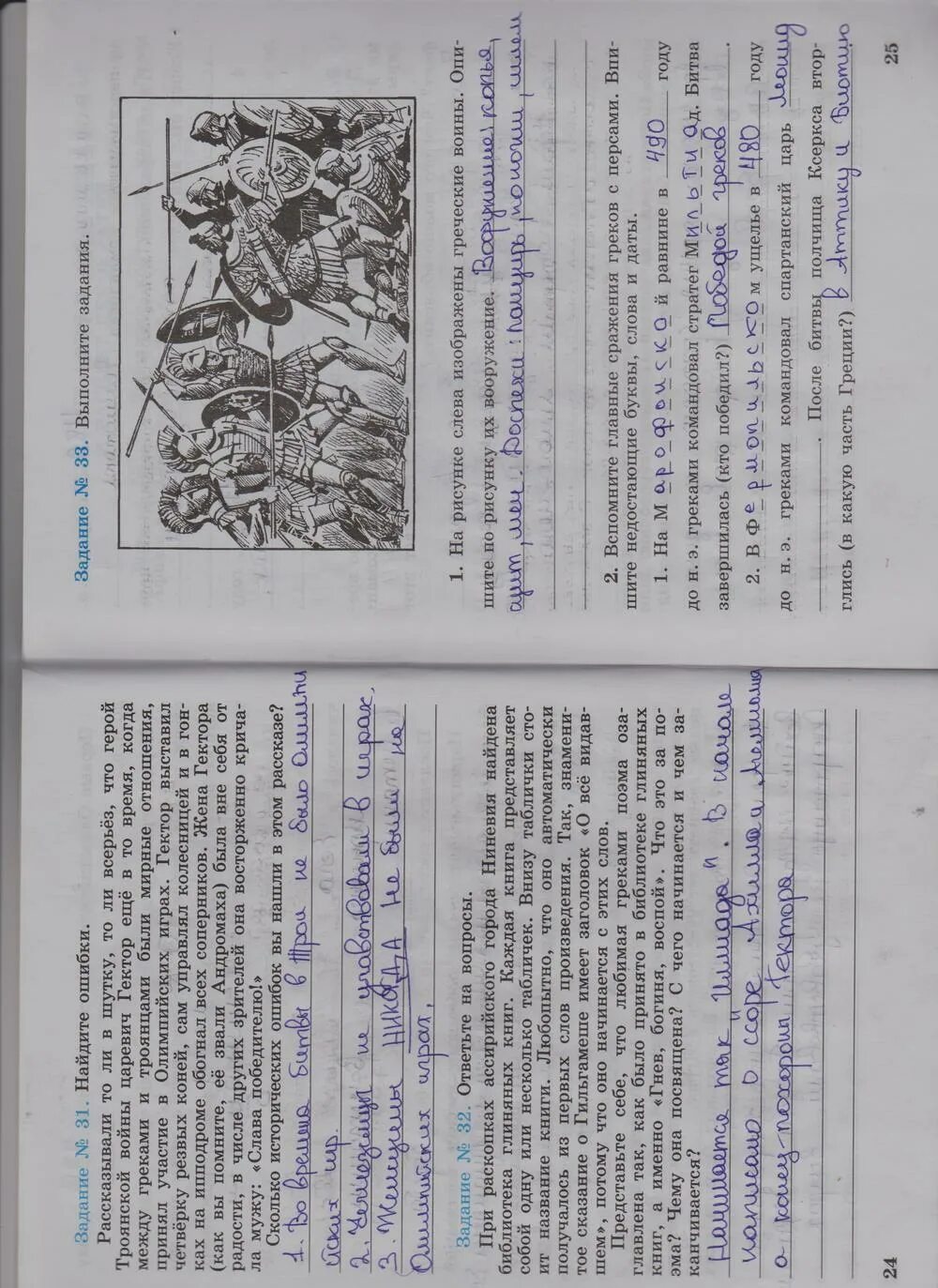 Задание 44 история 5 класс рабочая тетрадь. Тетрадь по истории 5 класс. История 5 класс рабочая тетрадь стр 25. История 5 класс рабочая тетрадь 2 часть. История 5 класс рабочая тетрадь стр 24-25.