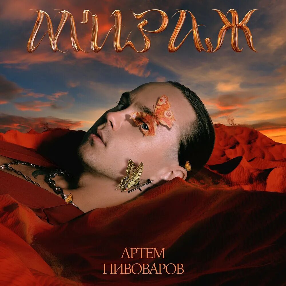 Мираж альбомы.