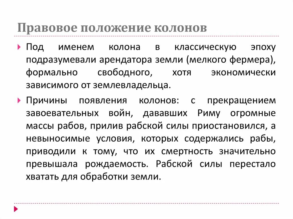 Применение правовой позиции. Правовой статус колонов в римском праве. Правовое положение это. Правовое положение вольноотпущенников в римском праве.