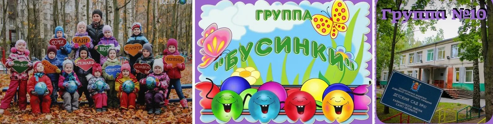 Девиз группы бусинки. Бусинки название группы в детском саду. Бусинки детский сад. Группа бусинки в детском саду. Группа бусинки