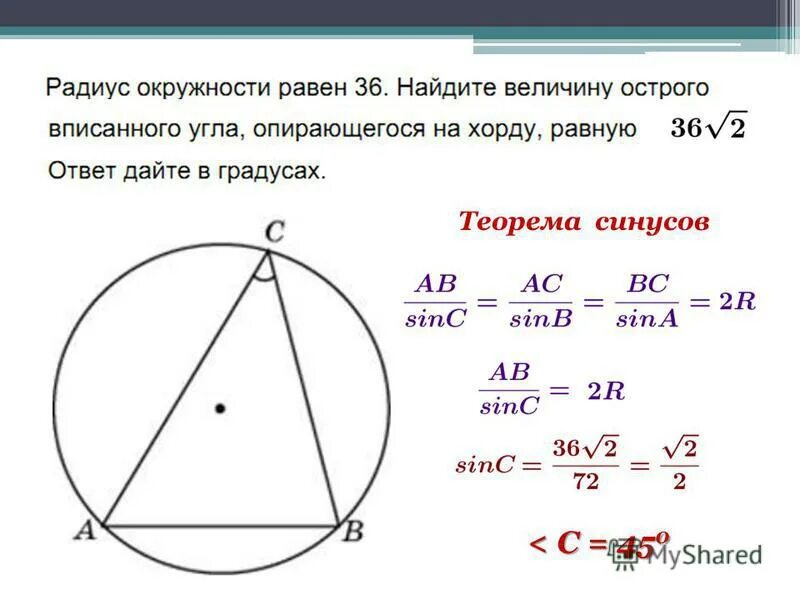 Теорема синусов 2 радиуса. Теорема синусов 2 радиуса