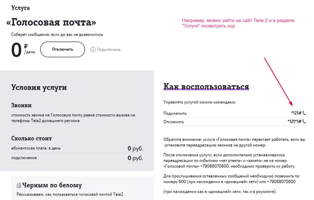 Платные подписки теле2. Отписка от платных услуг теле2. Как отключить все платные услуги на теле2. Отключение всех платных услуг на теле2. Как узнать голосовым