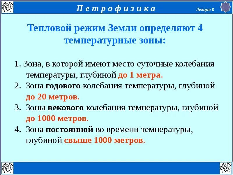 Земля колебания температуры. Тепловой режим земли. тепловой режим земной коры. суточные колебания температур на земле. тепловой режим земли кратко.