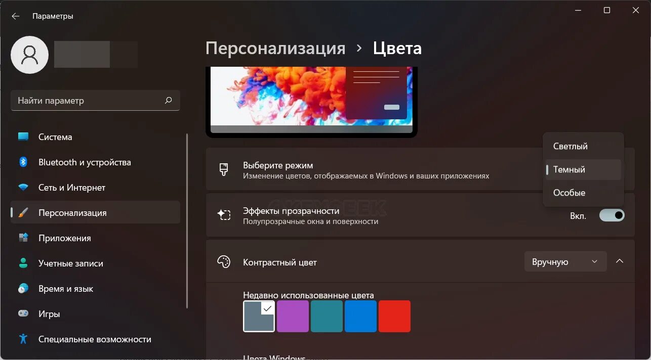 Как включить темную тему windows. Виндовс 11 темная тема. виндовс 11 темы эксклюзивные. как включить темную тему в озон. темная тема joom.
