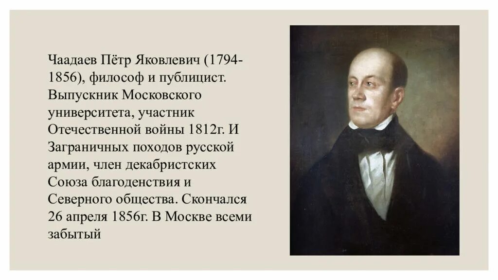 Чаадаев цитаты. Петр чаадаев о россии. чаадаев петр яковлевич о россии. пётр яковлевич чаадаев философия. чаадаев петр яковлевич о народе.