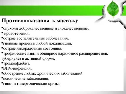 Противопоказания массажа позвоночника