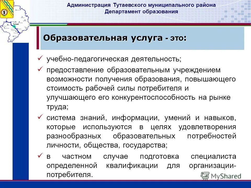 Сайт администрации тутаевского муниципального