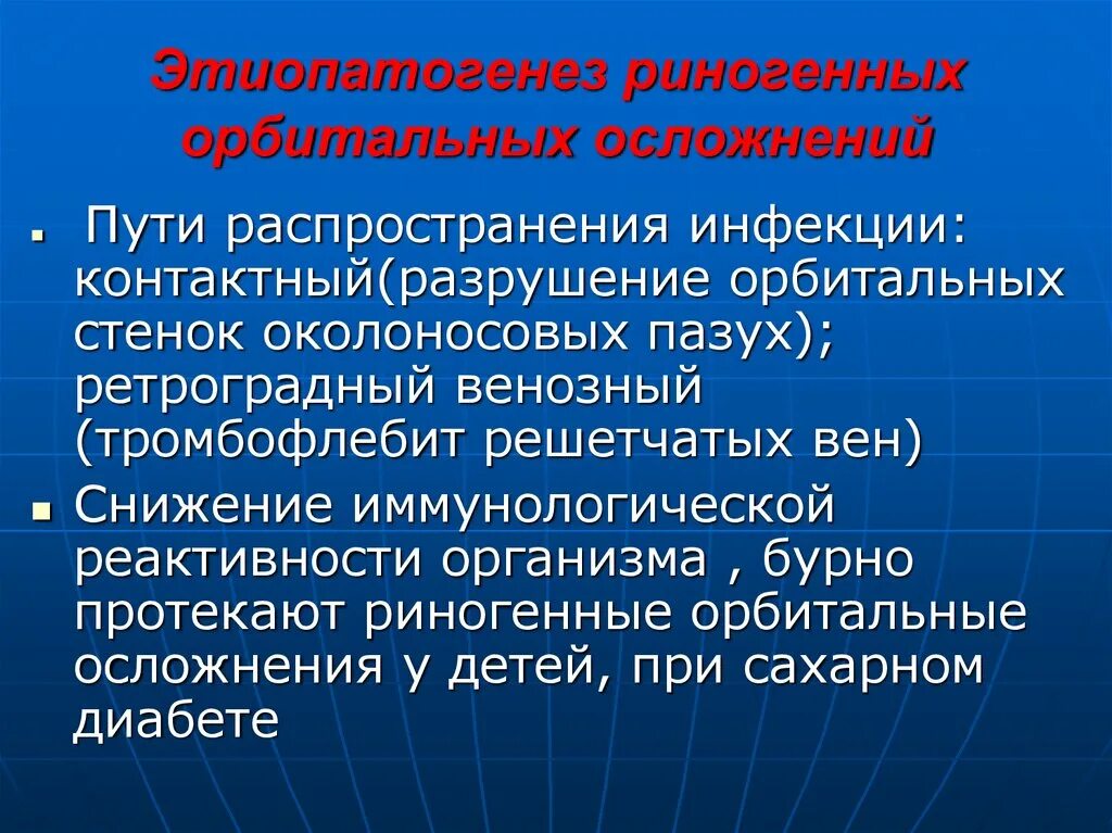 Риносинусогенные орбитальные осложнения. Риногенные глазничные осложнения. Риногенные орбитальные осложнения презентация. Пути распространения риногенных осложнений. Риногенные внутричерепные осложнения