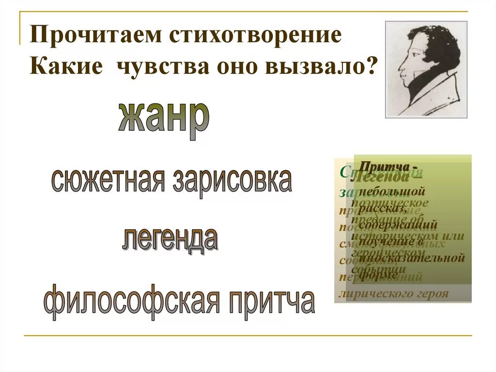 Перечитайте стихотворение какое чувство оно вызывает запишите. Прочитайте стихотворение какое чувство оно вызывает запишите. Анализ стиха слезы людские. Какие чувства оно вызывает у лирического стихотворения.