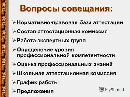 Аттестация по составу