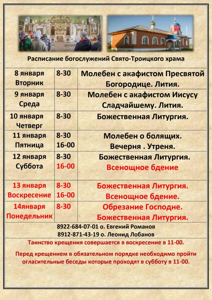 храм святой троицы расписание богослужений. расписание богослужений святой троицы. троицкий храм троицк расписание богослужений. расписание богослужений святой троицы. расписание богослужений святой троицы.