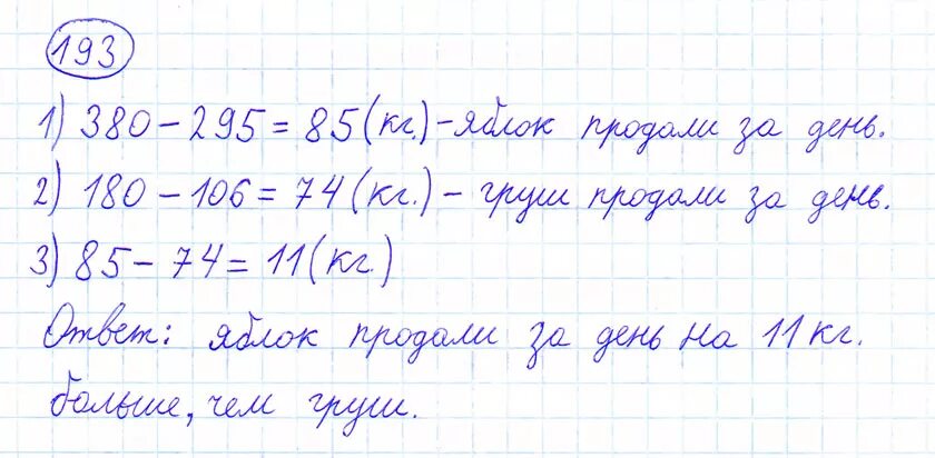 Математика стр 44 упр 19. Гдз по математике 4 класс номер 193. Задача 193 математика 4 класс. Задача номер 193 4 класс математика. Математика 4 класс стр 50 задание 193.