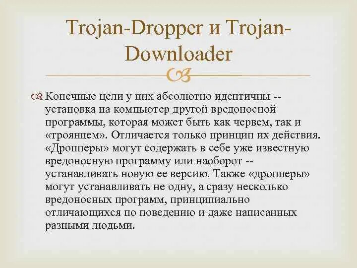 Троян вирус. Трояны шпионы. Trojandropper agent. Trojan dropper android. Вирусы компьютера троянские кони.