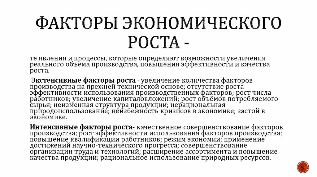 Главный фактор экономического роста. Факторы экономического роста. Факторыэкономивескрго роста. Факторы факторы экономического роста. Факторы роста экономики.