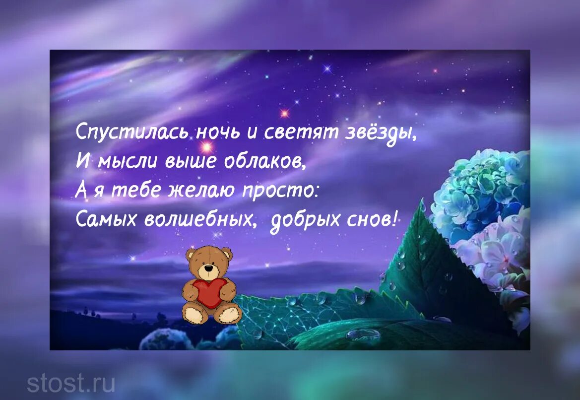 Пожелания любимому в прозе своими словами. Пожелания спокойной ночи. Пожелания спокойной ночи любимому. Ночи доброй и спокойной с пожеланиями красивые. Спокойной ночи любимая.