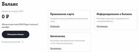 Как узнать остатки смс на теле2