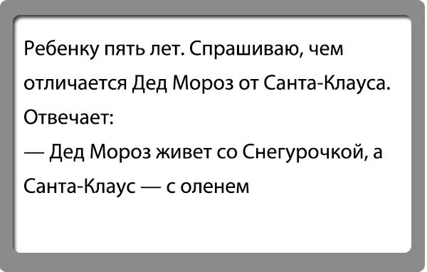 Шутки про деда мороза и новый год. Анекдоты про новый год. Дед мороз против санта клауса. Деда мороза заказывали карикатура. Анекдоты деда мороза.