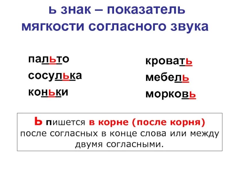 Слово с ь мягким знаком