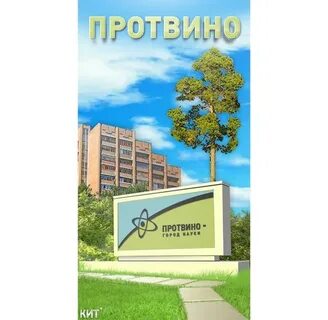 Протвино каталог