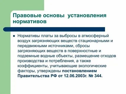 Норматив платы за размещение