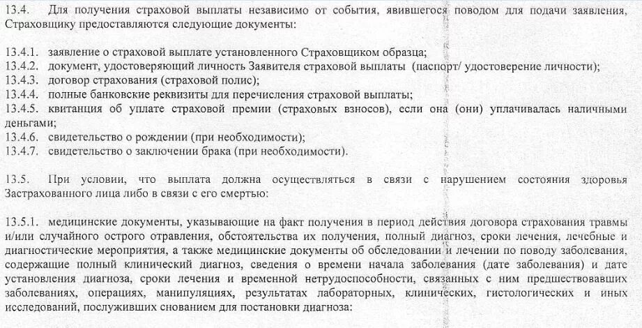 Страховка при получении травмы. Документы для получения страховой выплаты. Документы необходимые для получения страхового возмещения. Выплата по страховой выплате ФСИН. Перечень страховых случаев в МВД.