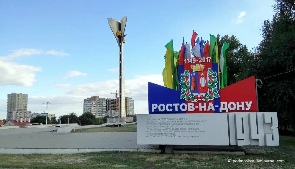 Въезд в ростов на дону сегодня. Надпись Ростов на Дону город воинской славы. Рисунок Стеллы города Ростова на Дону.