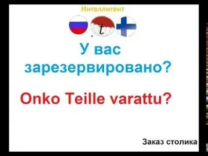 Тест финские языка