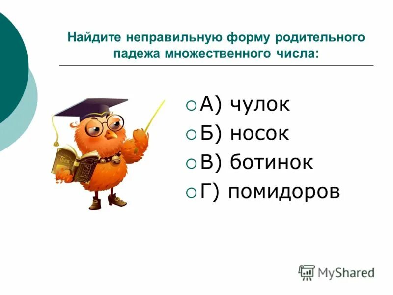 Вафли в родительном падеже множественного числа. Баржа множественное число родительный падеж. Вафли в родительном падеже множественного числа. Образование формы родительного падежа множественного числа. Р п мн ч.