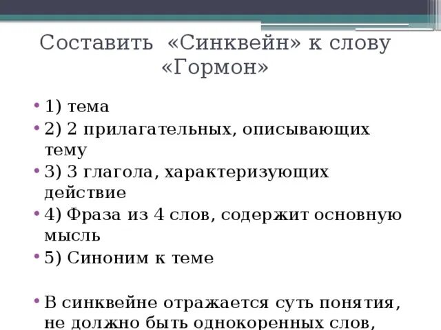 Синквейн к слову гражданин 6. Синквейн. Синквейн к слову. Составь синквейн на тему слово. Синквейн на тему слово.