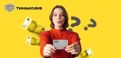 Тинькофф быстрые деньги