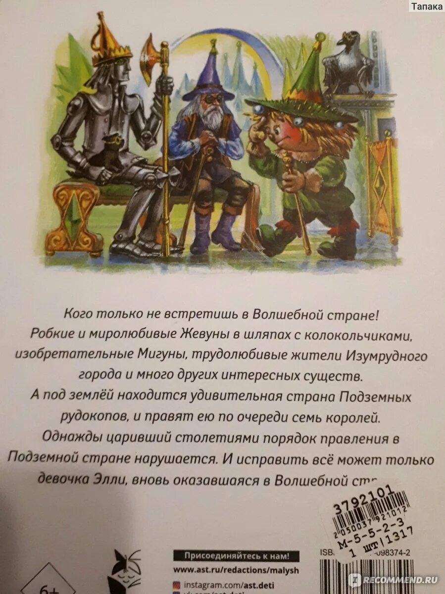 Аудиосказка семь подземных королей. Волков семь подземных королей иллюстрации. Семь подземных королей краткое содержание. Семь подземных королей подземная Страна. 7 Подземных королей краткое содержание.