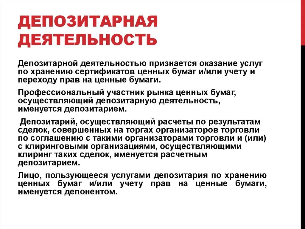 Является депозитарием. Депозитарная деятельность. Депозитарии на рынке ценных бумаг. Депозитарная деятельность на РЦБ. Депозитарной деятельностью признается оказание услуг.