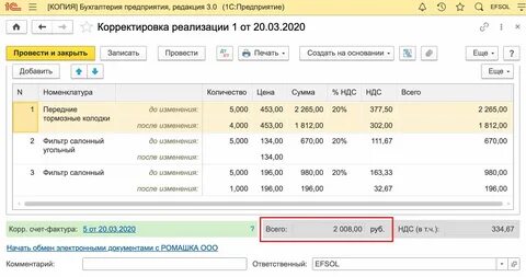 Письмо корректировка договора