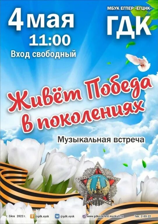 Ейск 2023. Афиша ейск сегодня. Афиша ейск сегодня. Афиша ейск. 12 июня праздники в этот день.