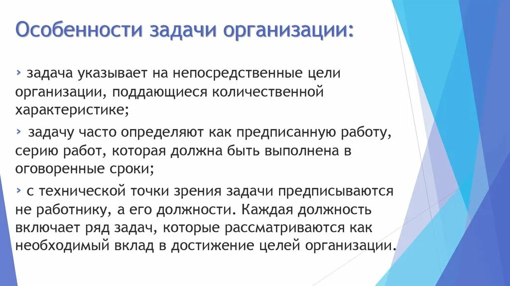 Задачей компании в связи с. Задачи организации. Специфика задач. Задачи характеристики компании. Прямые цели фирмы.