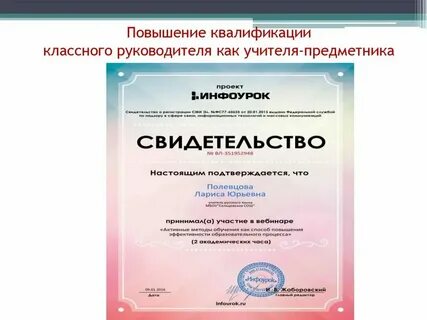 Уровень сайта инфоурок