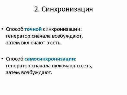 Метод синхронизации