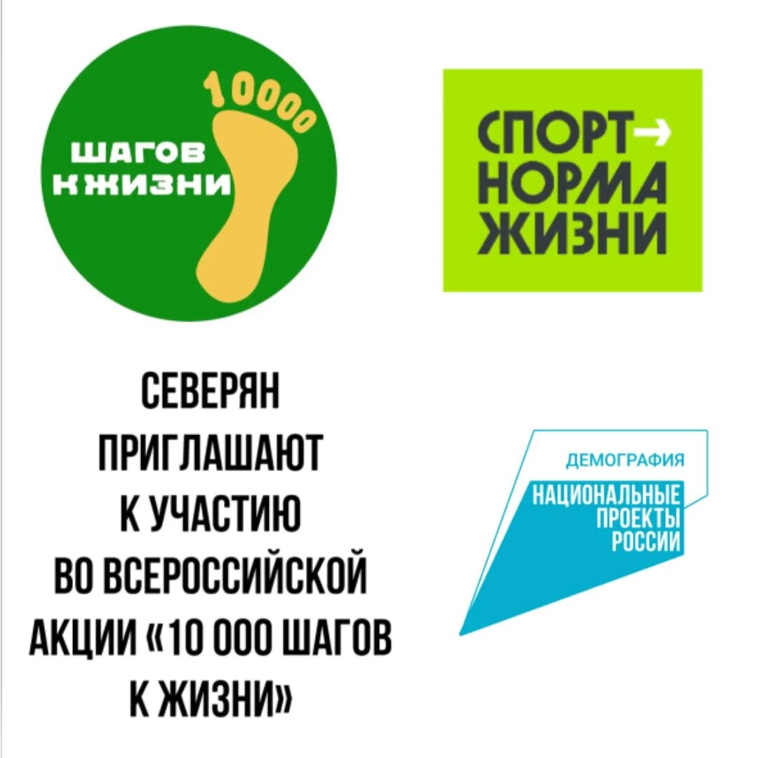 Всероссийская акция 10000 шагов к жизни. 10 000 Шагов к жизни Всероссийская акция эмблема. Эмблема 10000 шагов к жизни. 10 000 Шагов к жизни Всероссийская акция 2023. Лига здоровья нации 10000 шагов к жизни